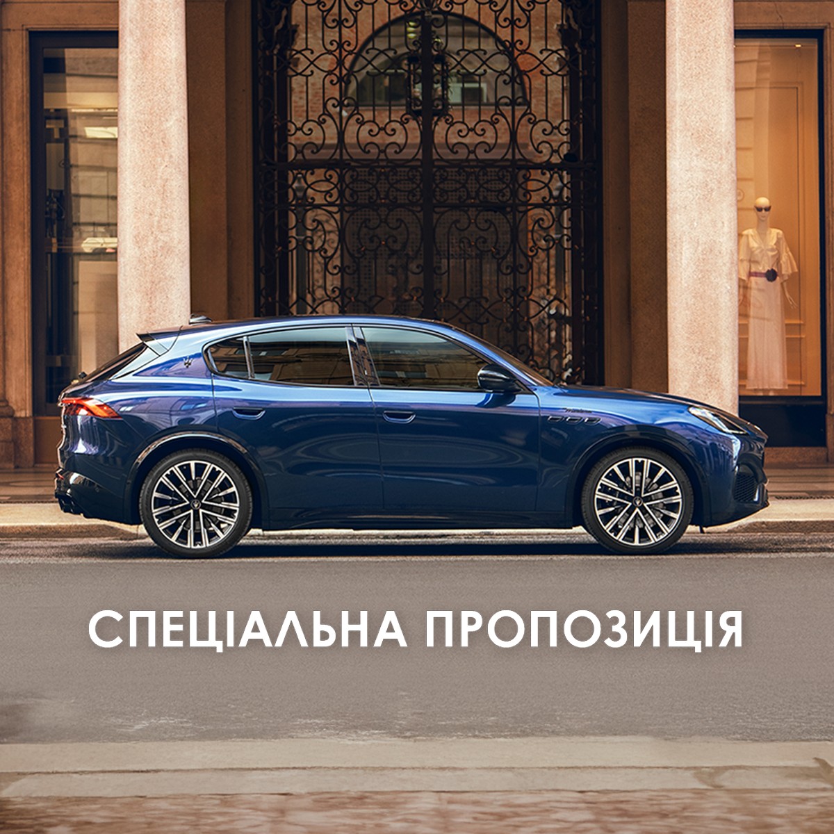 Спеціальна пропозиція на автомобілі Maserati