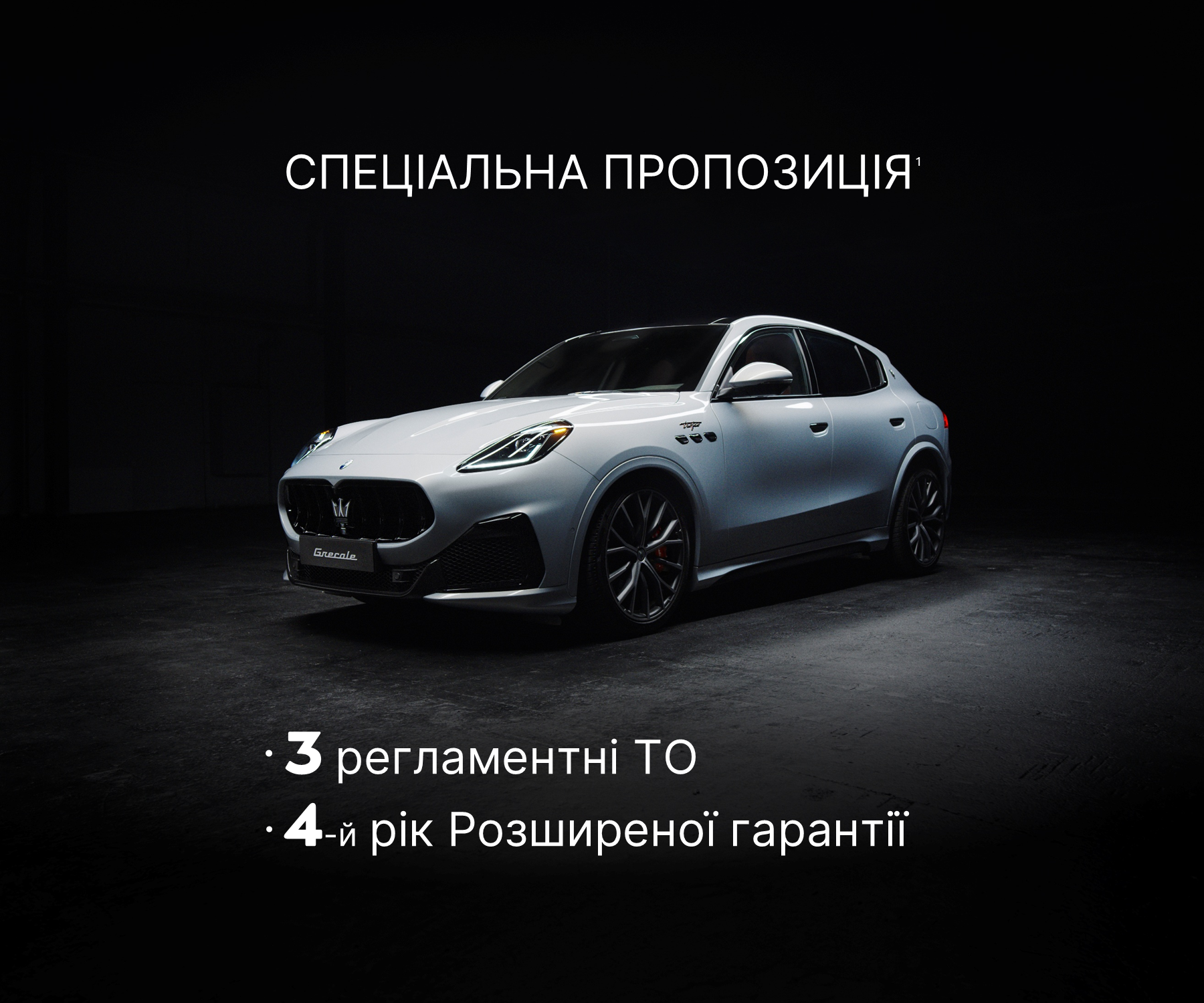 Спеціальна пропозиція Maserati -  4-й рік Розширеної гарантії та три регламентні ТО враховані в ціні автомобіля